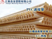 PVC雙壁波紋管